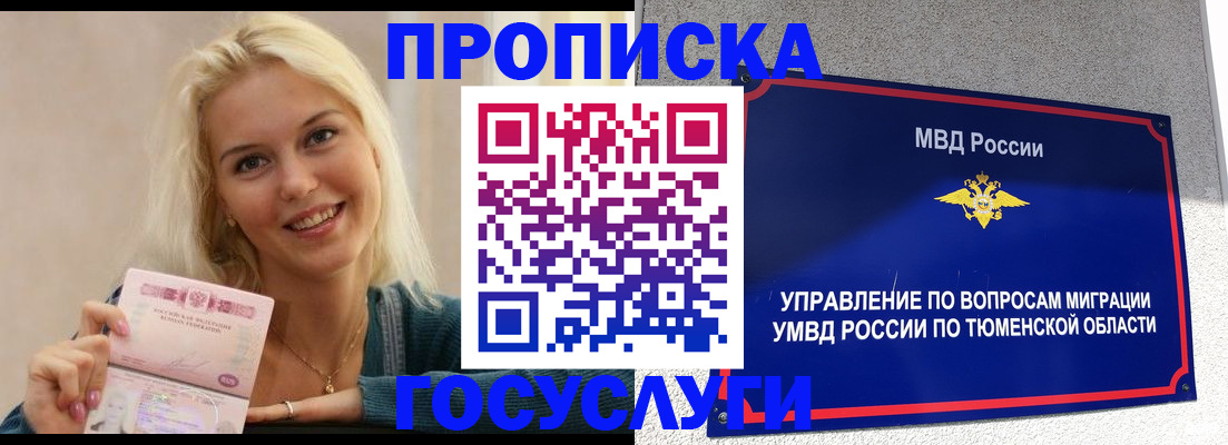 прописка штамп в Феодосии