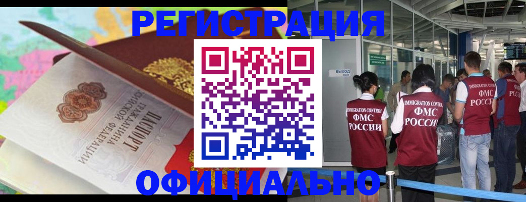 прописка для работы в Феодосии